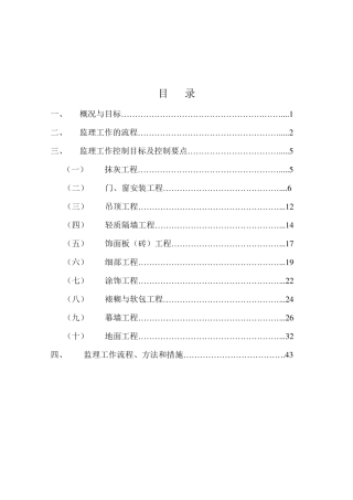精装修监理细则