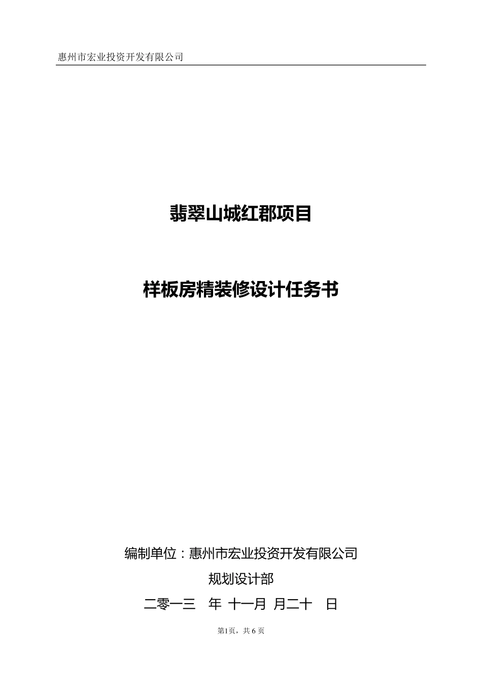 精装修设计任务书模板_第1页