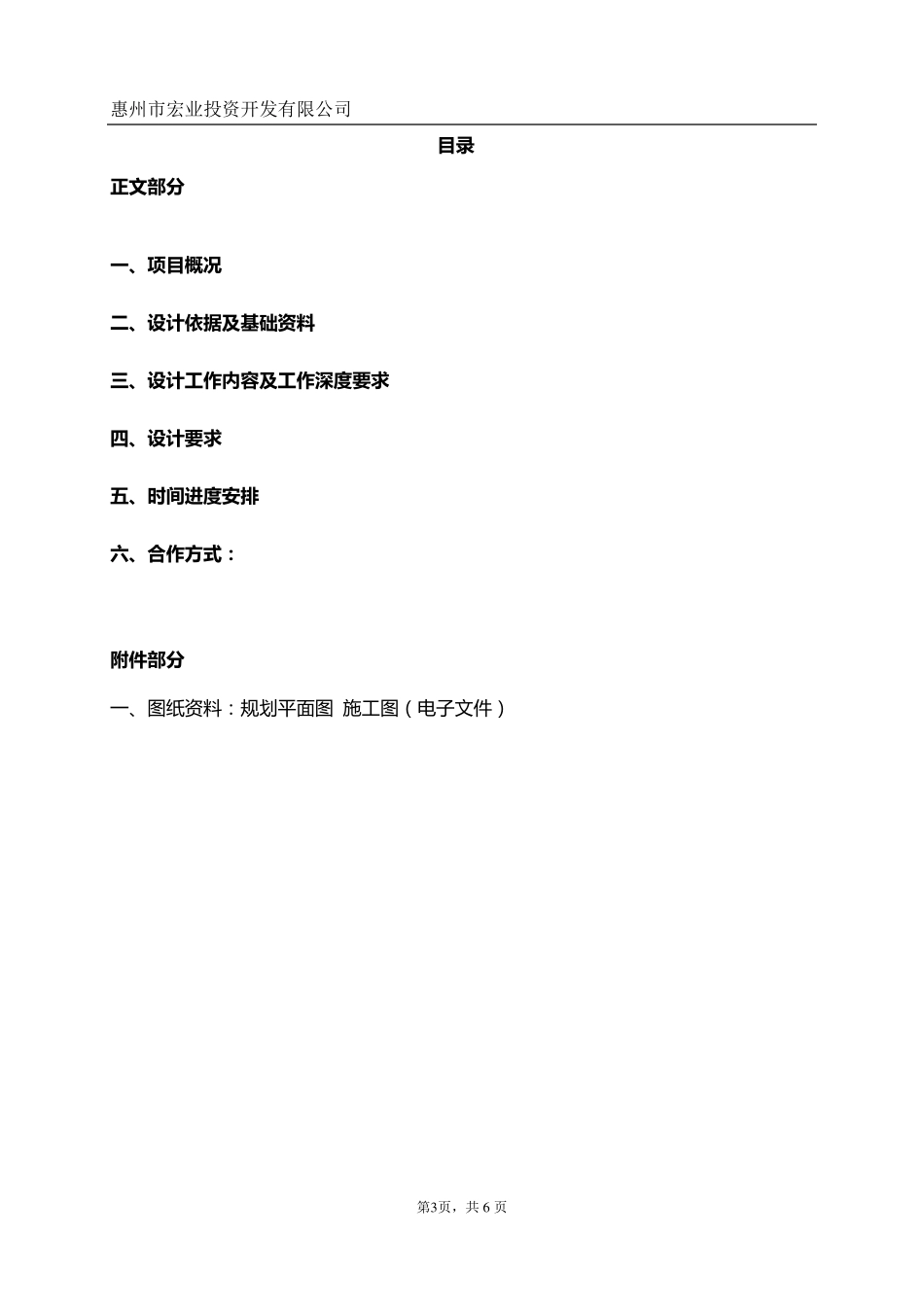 精装修设计任务书模板_第3页