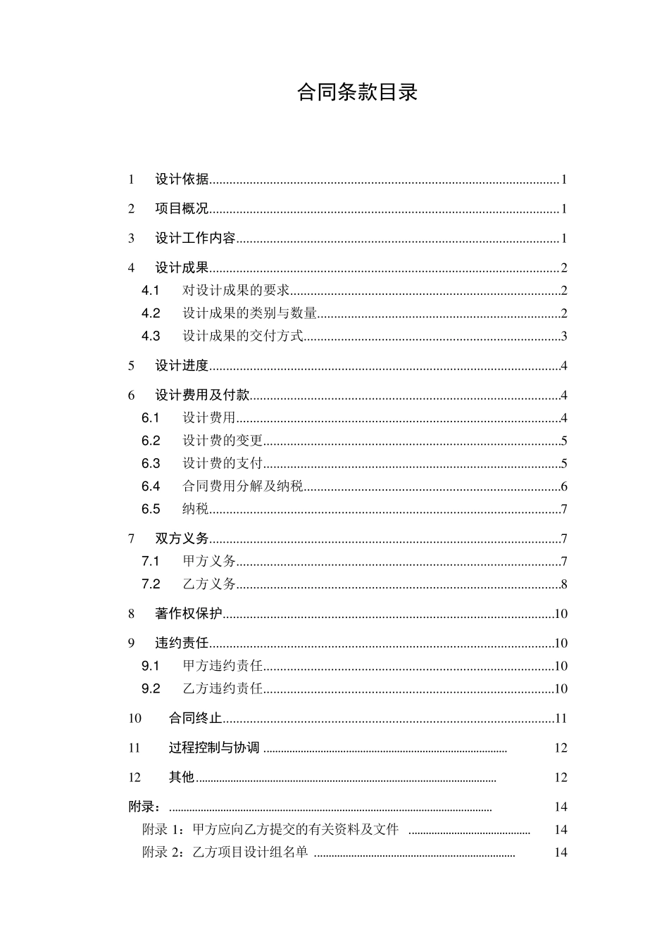 精装修设计合同_范本92883290_第2页