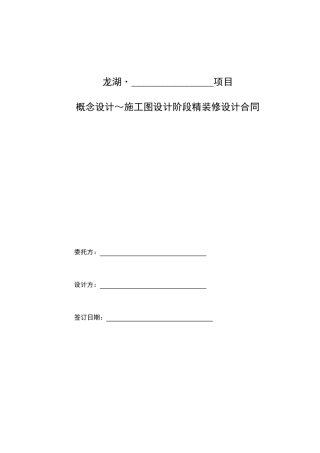 精装修设计合同_范本92883290
