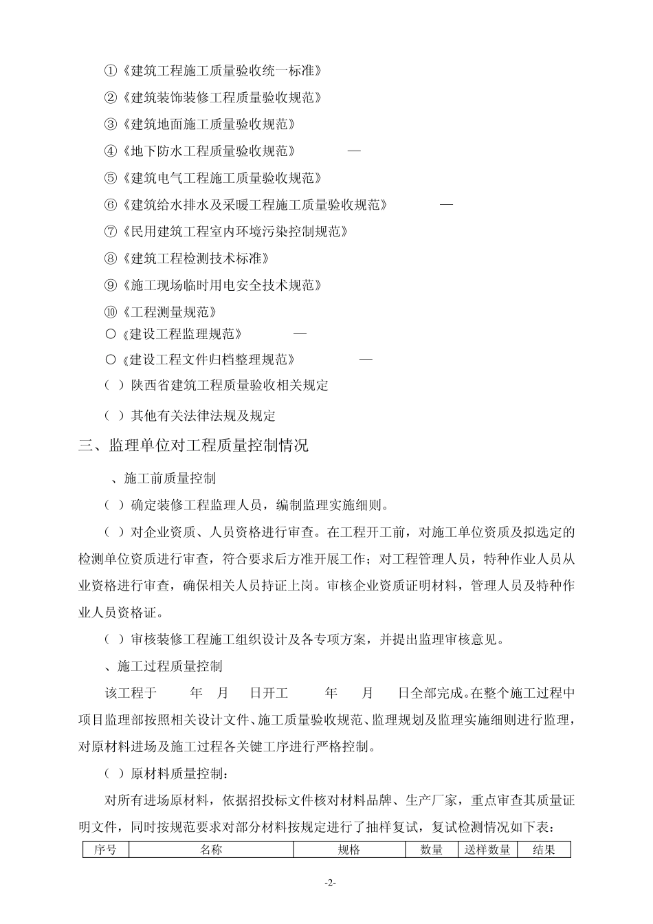 精装修评估报告_第3页