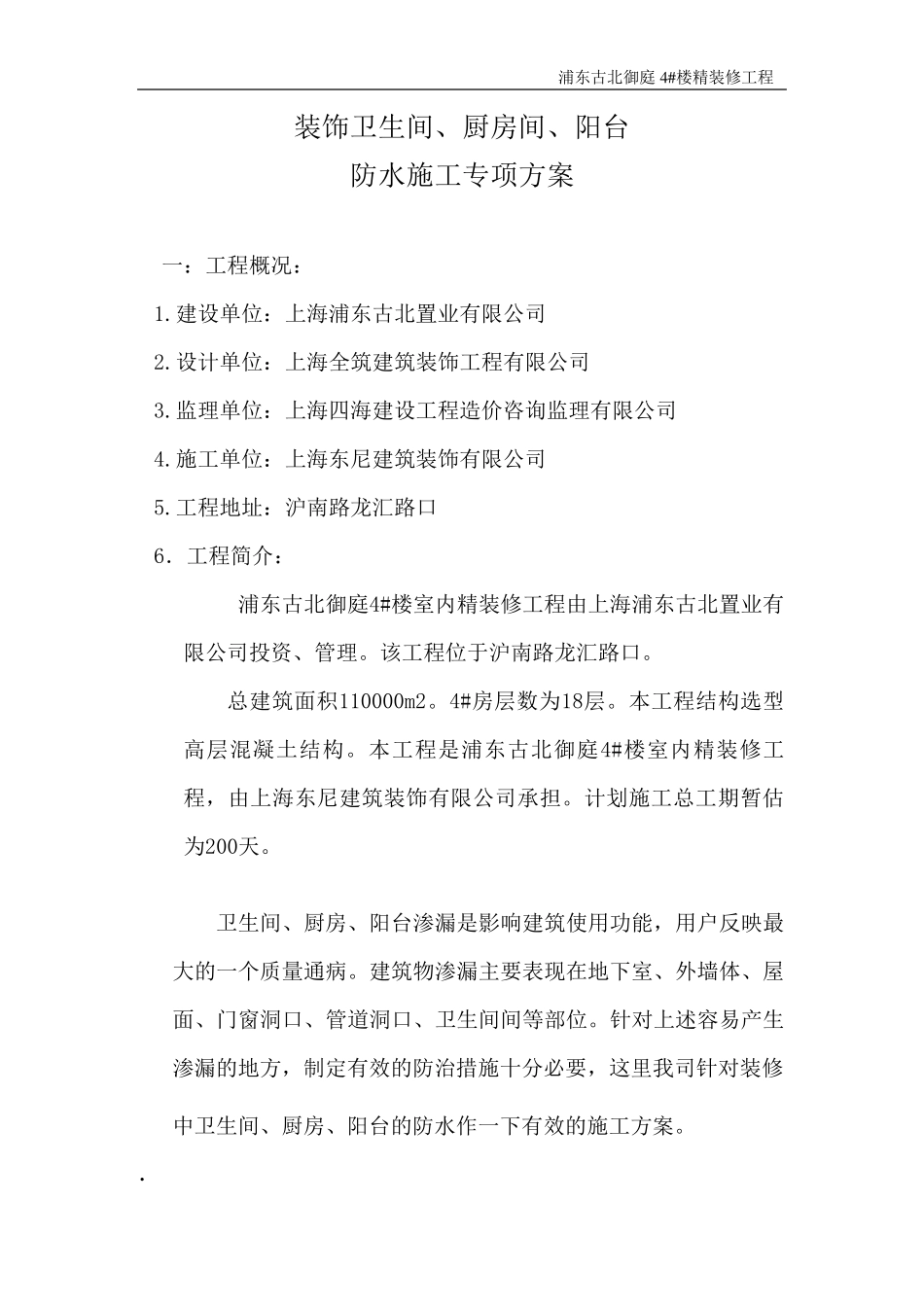 精装修防水施工专项方案_第2页