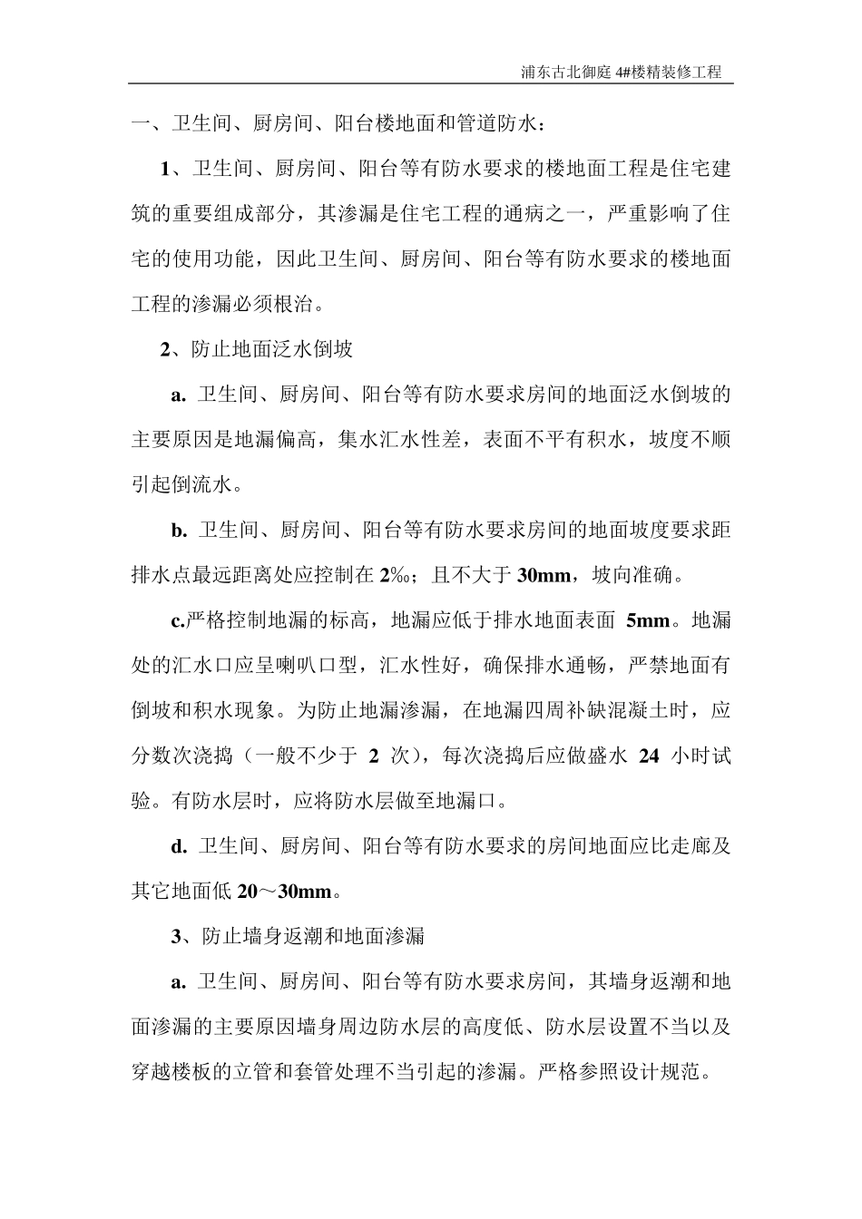 精装修防水施工专项方案_第3页