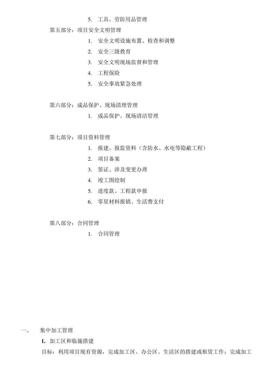 精装修项目管理要点及流程_第2页