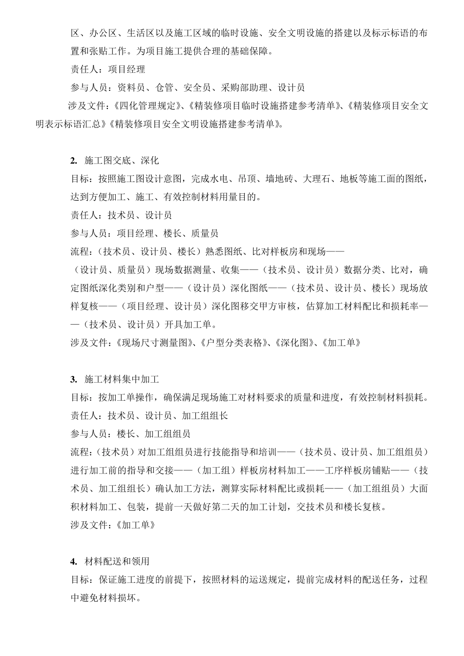 精装修项目管理要点及流程_第3页