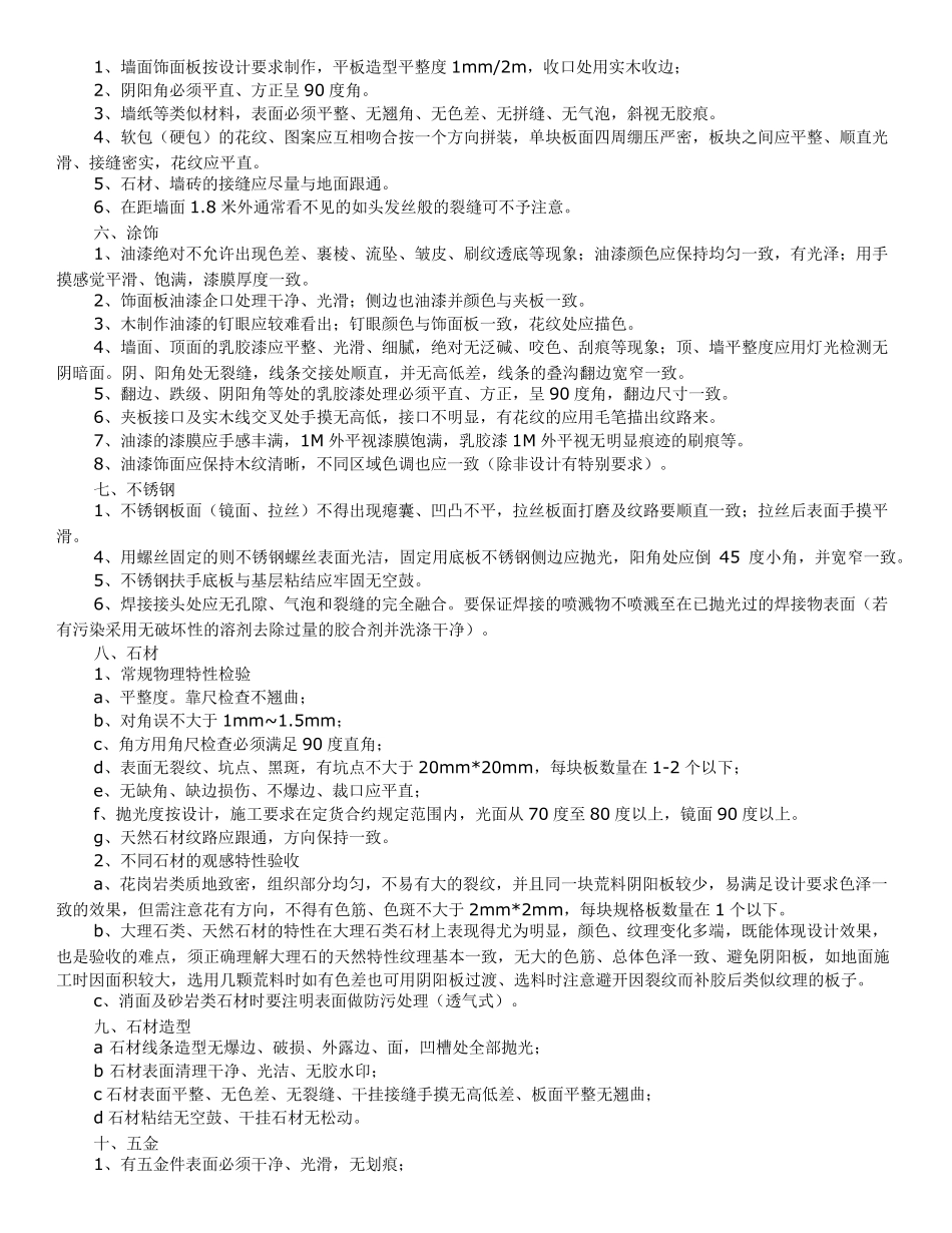 精装修验收标准_第2页