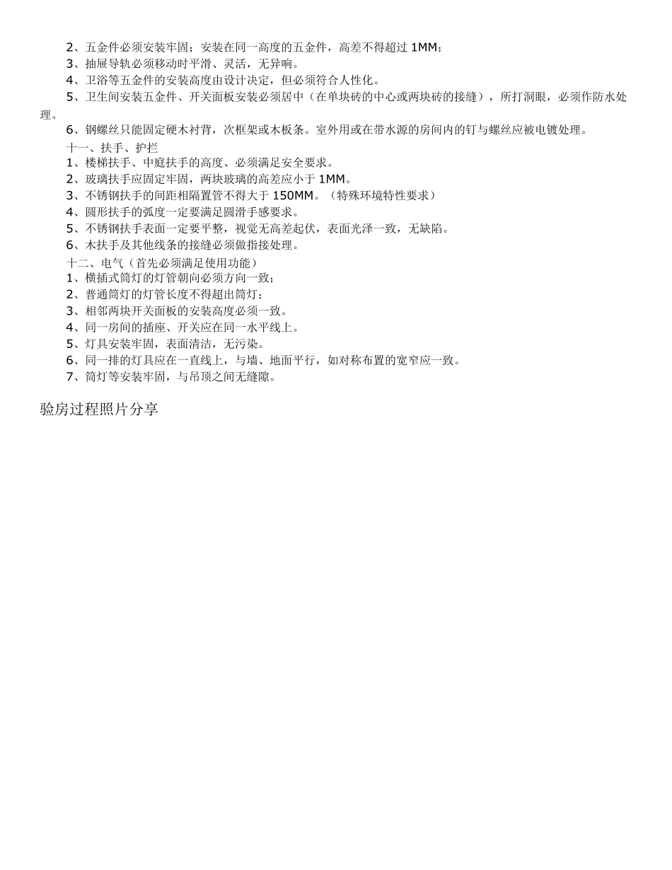 精装修验收标准_第3页