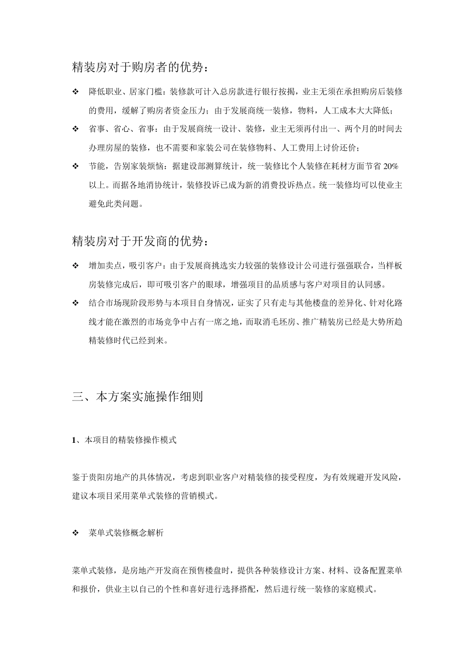 精装房营销推广方案_第2页