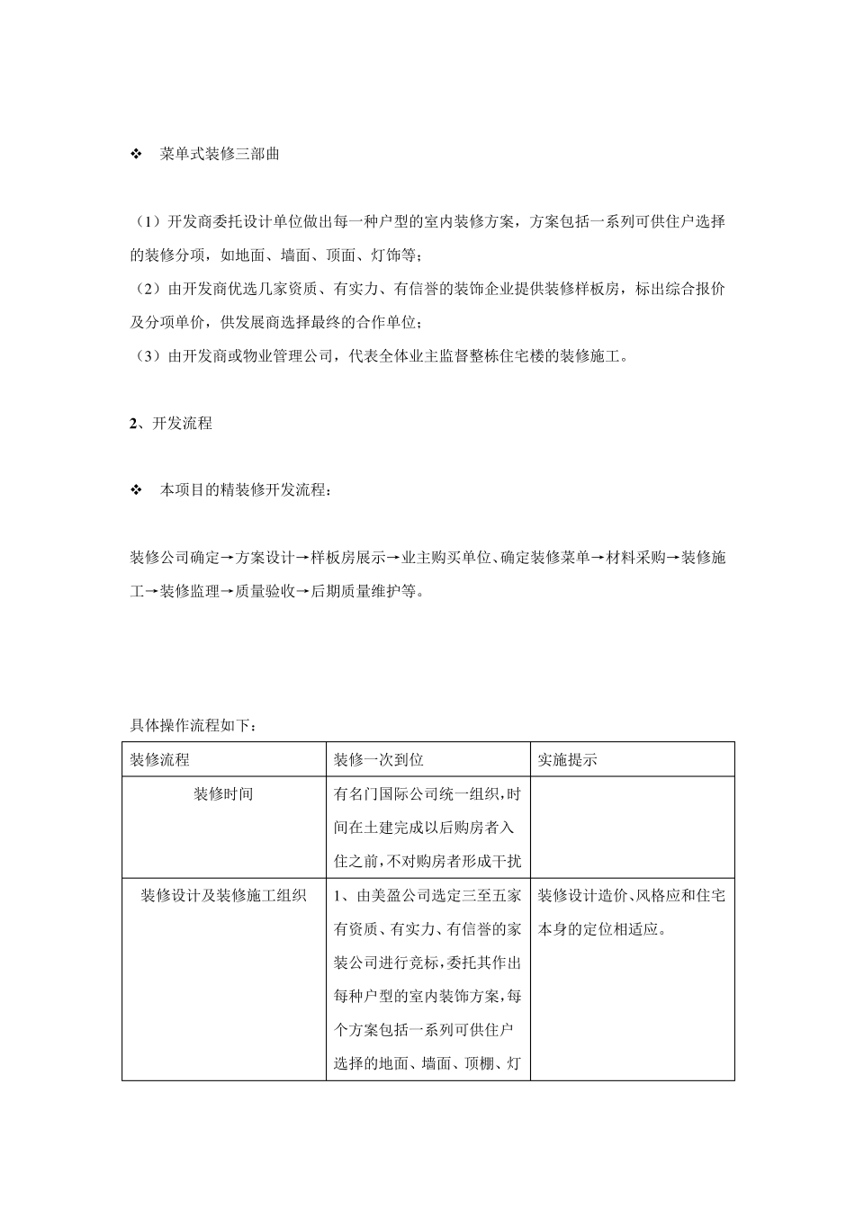 精装房营销推广方案_第3页