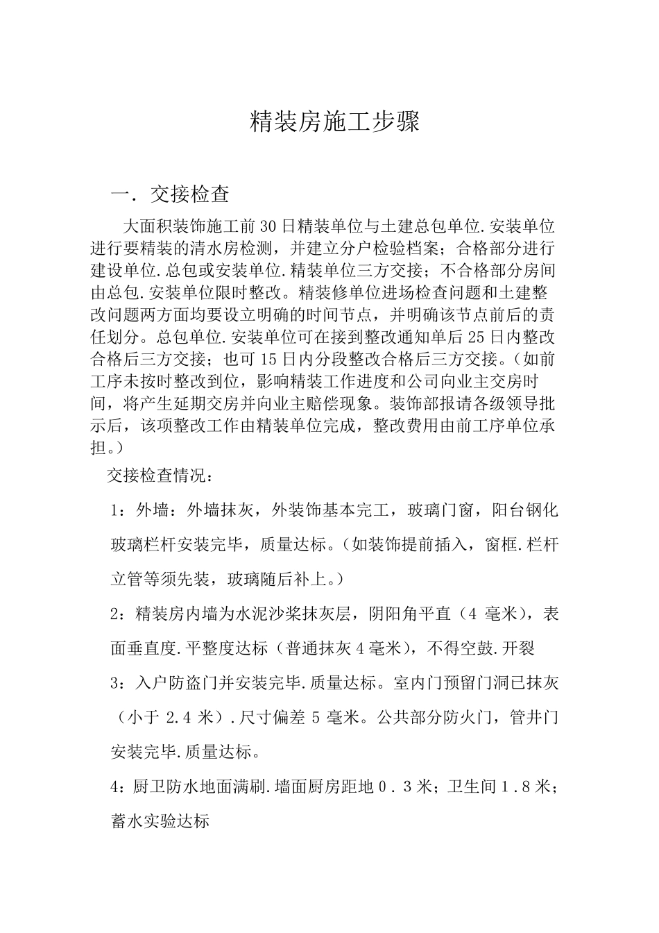 精装房施工步骤_第1页