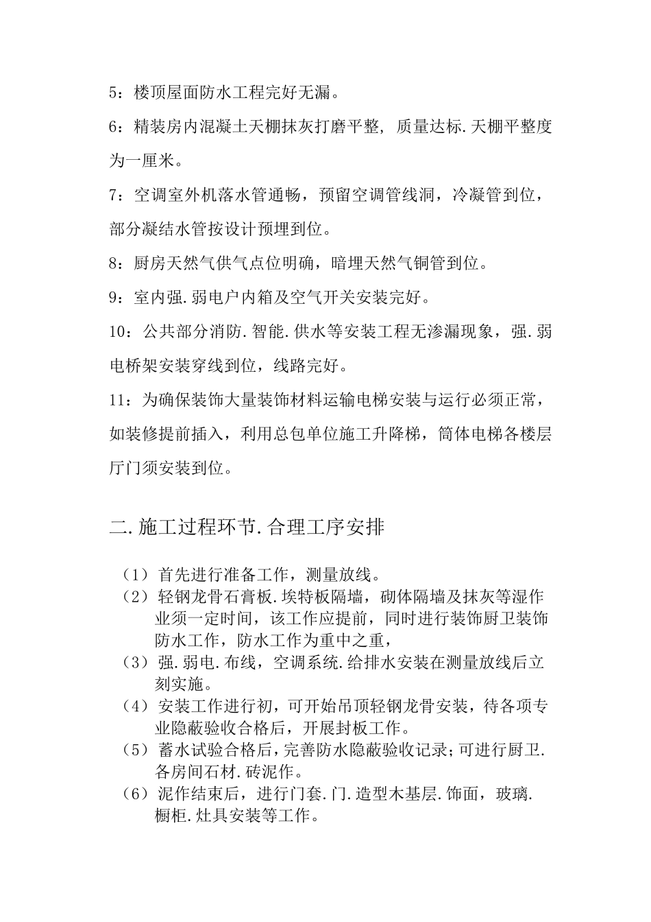 精装房施工步骤_第2页