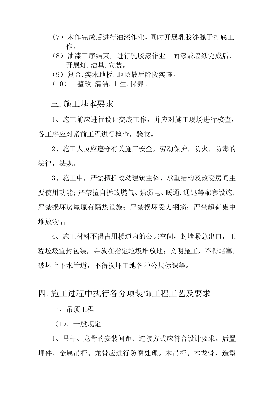 精装房施工步骤_第3页