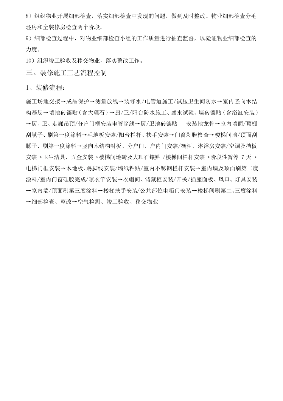 精装房项目工作流程_第2页