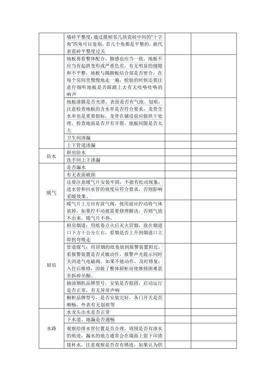 精装房验房项目汇总表格_第3页