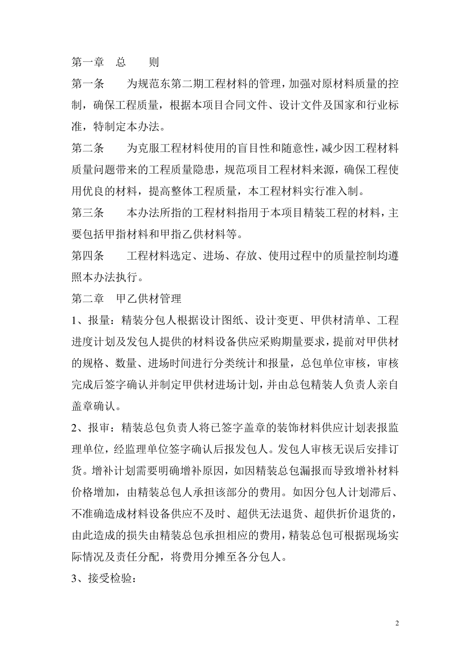 精装材料管理方案_第2页