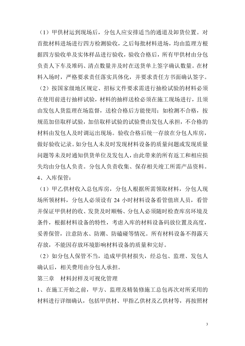 精装材料管理方案_第3页