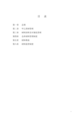 精装材料管理方案