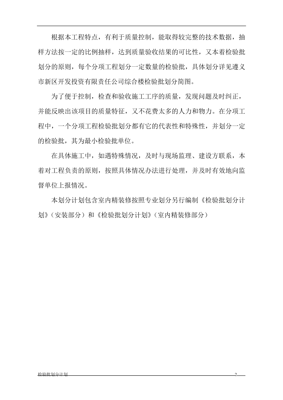 精装检验批划分计划_第2页