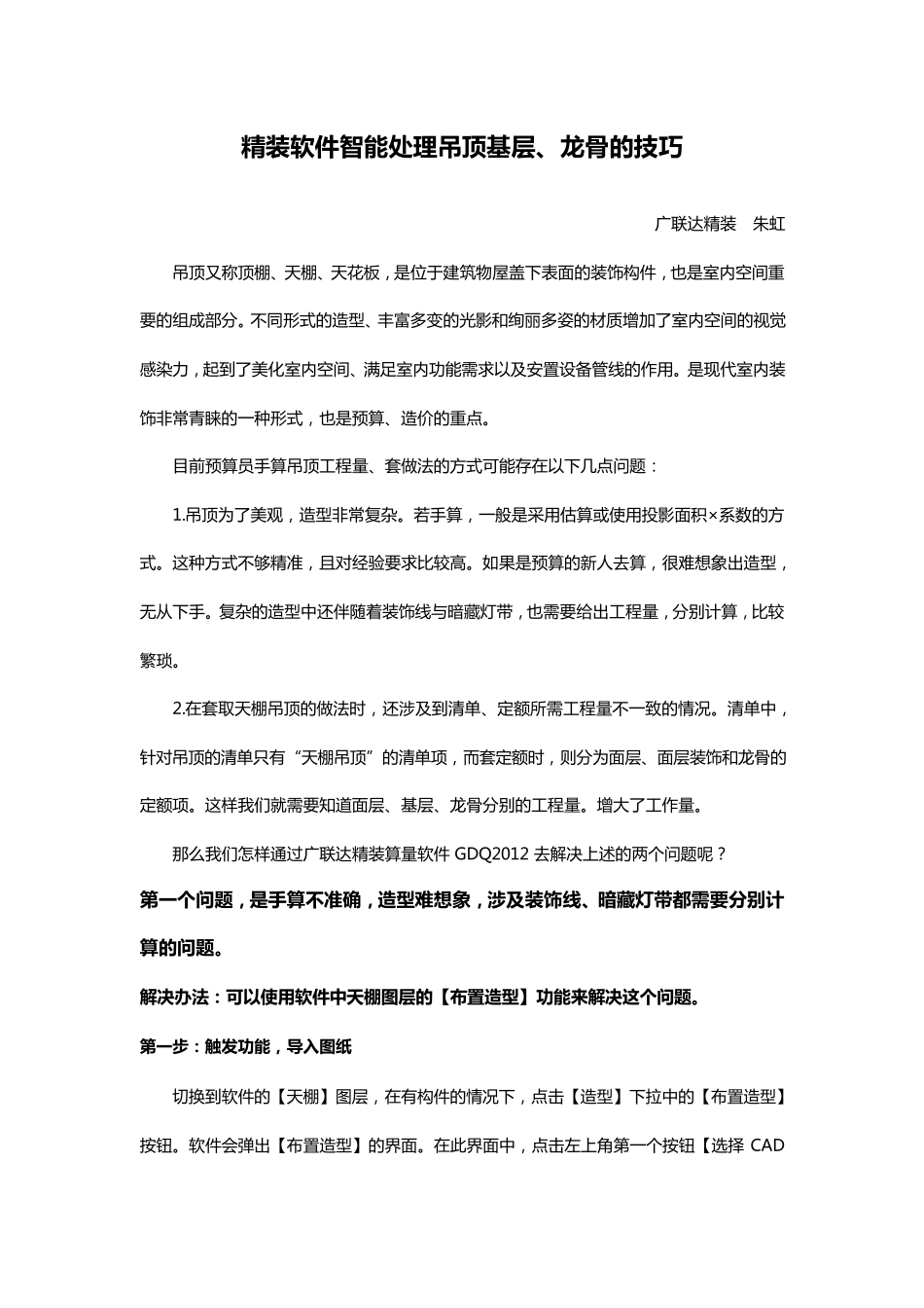 精装算量吊顶基层、龙骨技巧_第1页