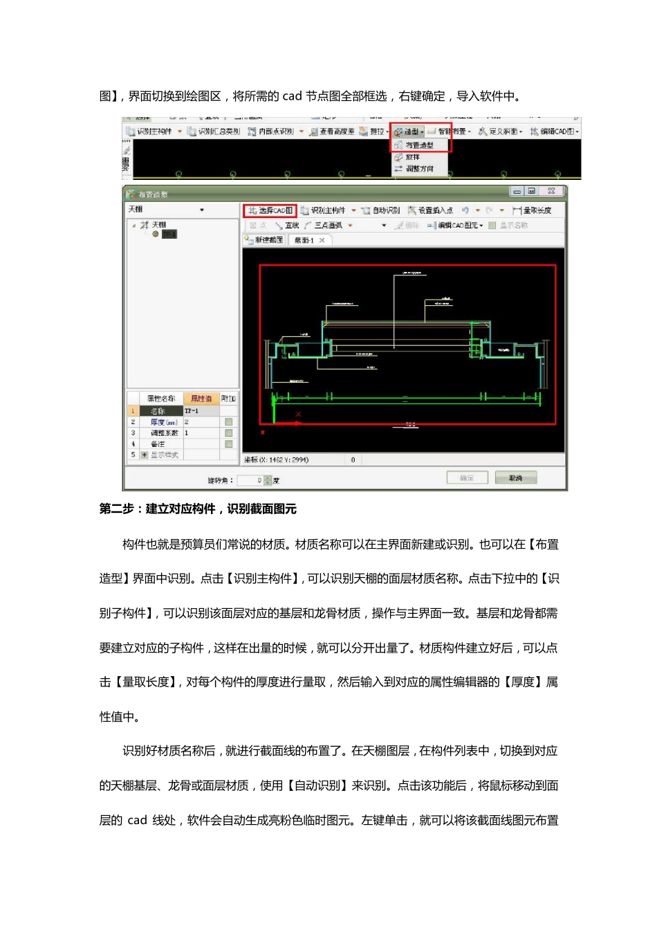 精装算量吊顶基层、龙骨技巧_第2页