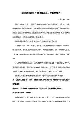 精装算量吊顶基层、龙骨技巧