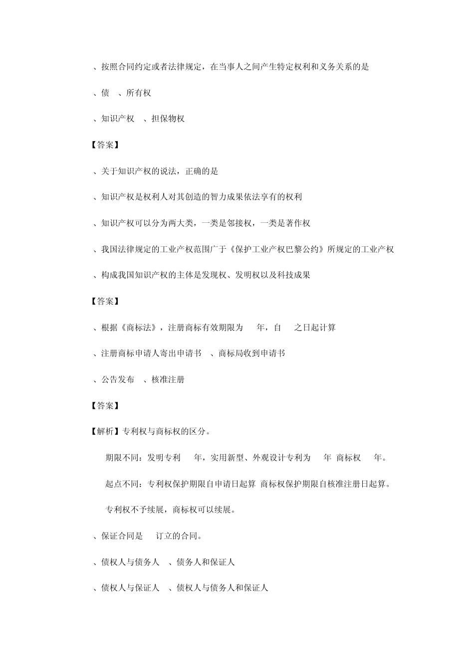 精解2012年一级建造师法律法规考试试卷及答案_第2页