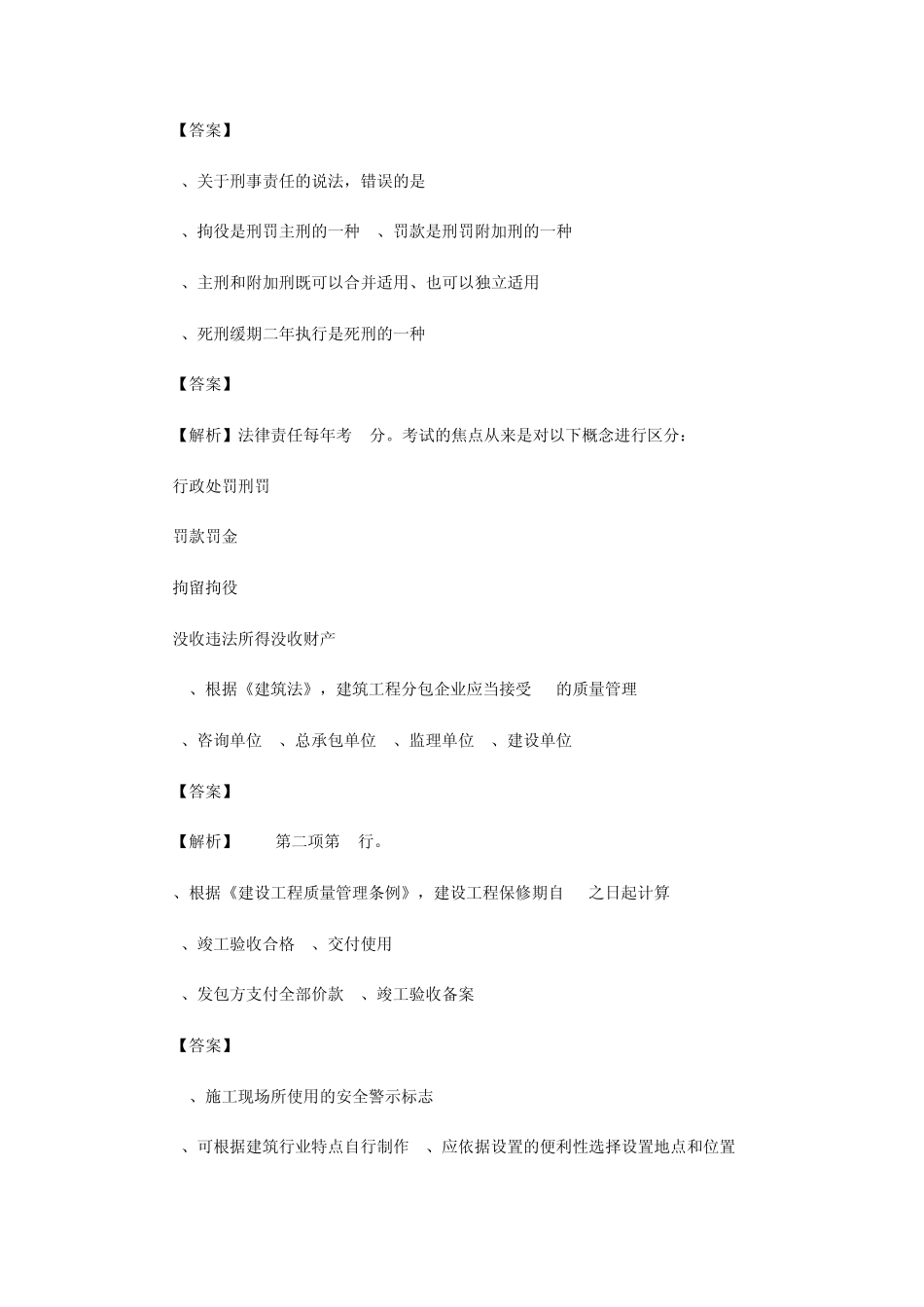 精解2012年一级建造师法律法规考试试卷及答案_第3页
