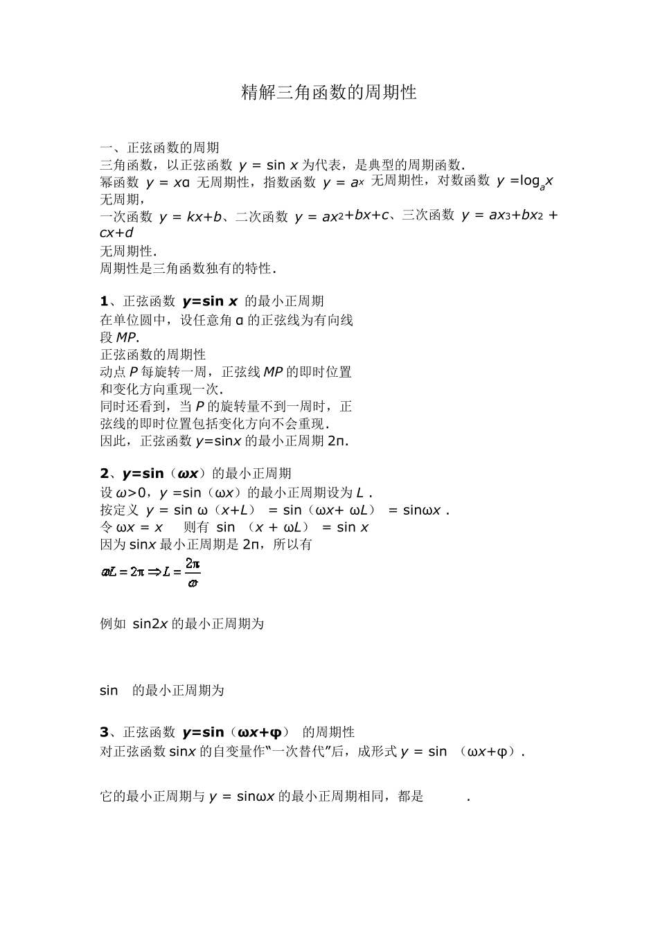精解三角函数的周期性_第1页
