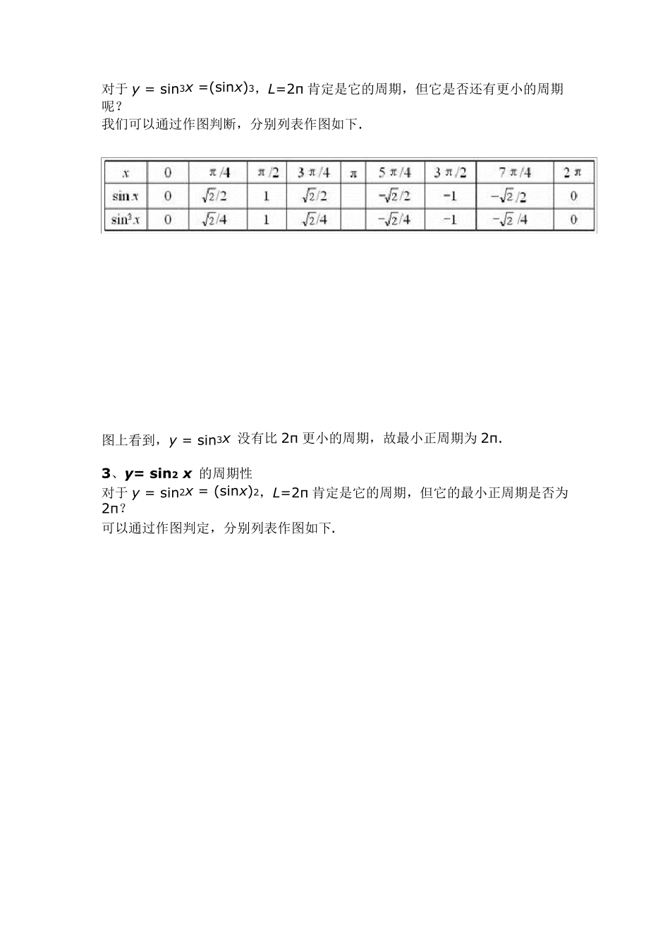 精解三角函数的周期性_第3页