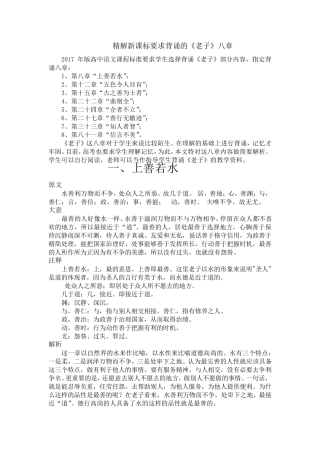 精解新课标要求背诵的老子八章
