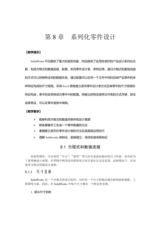 精讲solidworks系列化零件设计