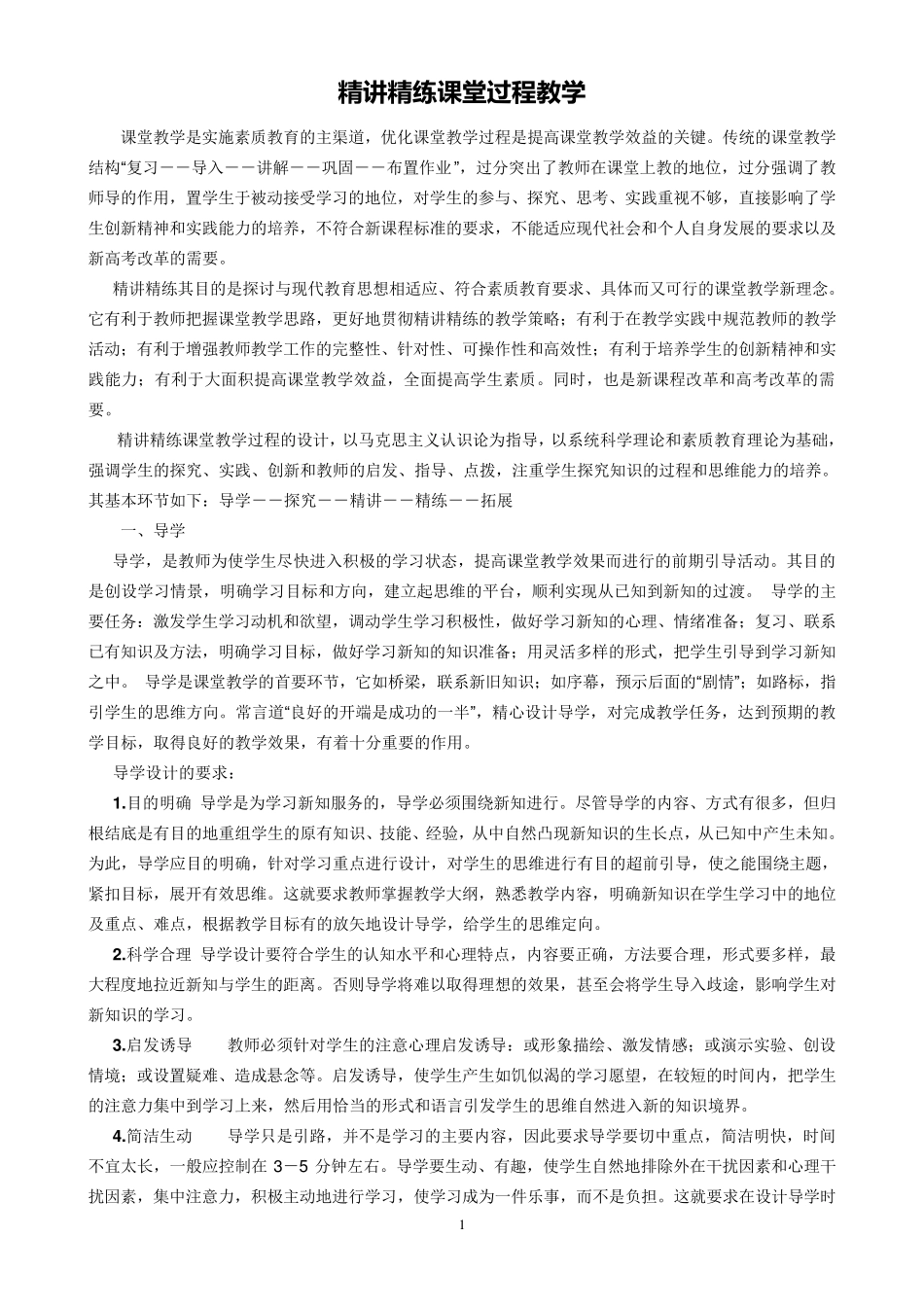 精讲精练课堂过程教学_第1页