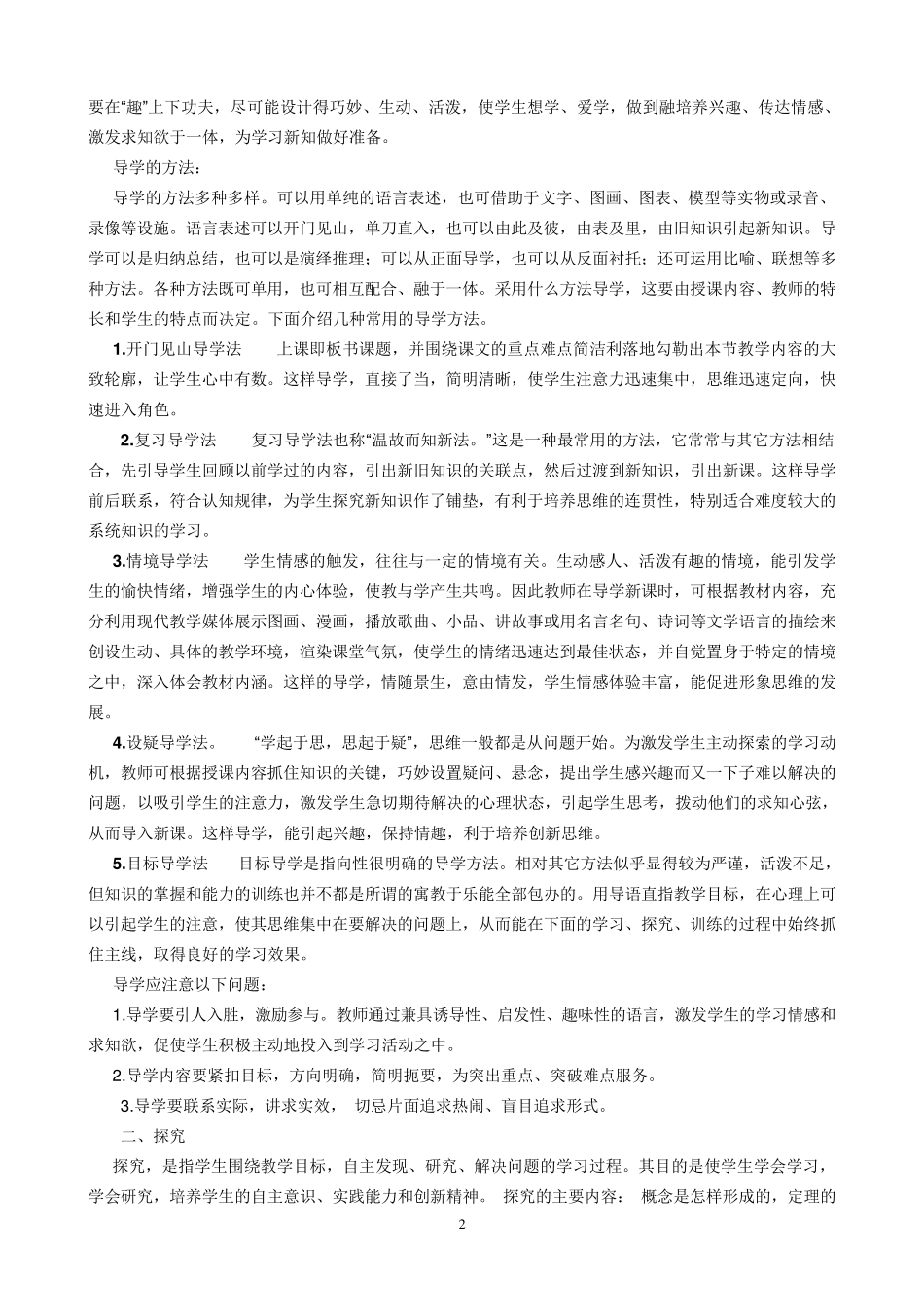 精讲精练课堂过程教学_第2页