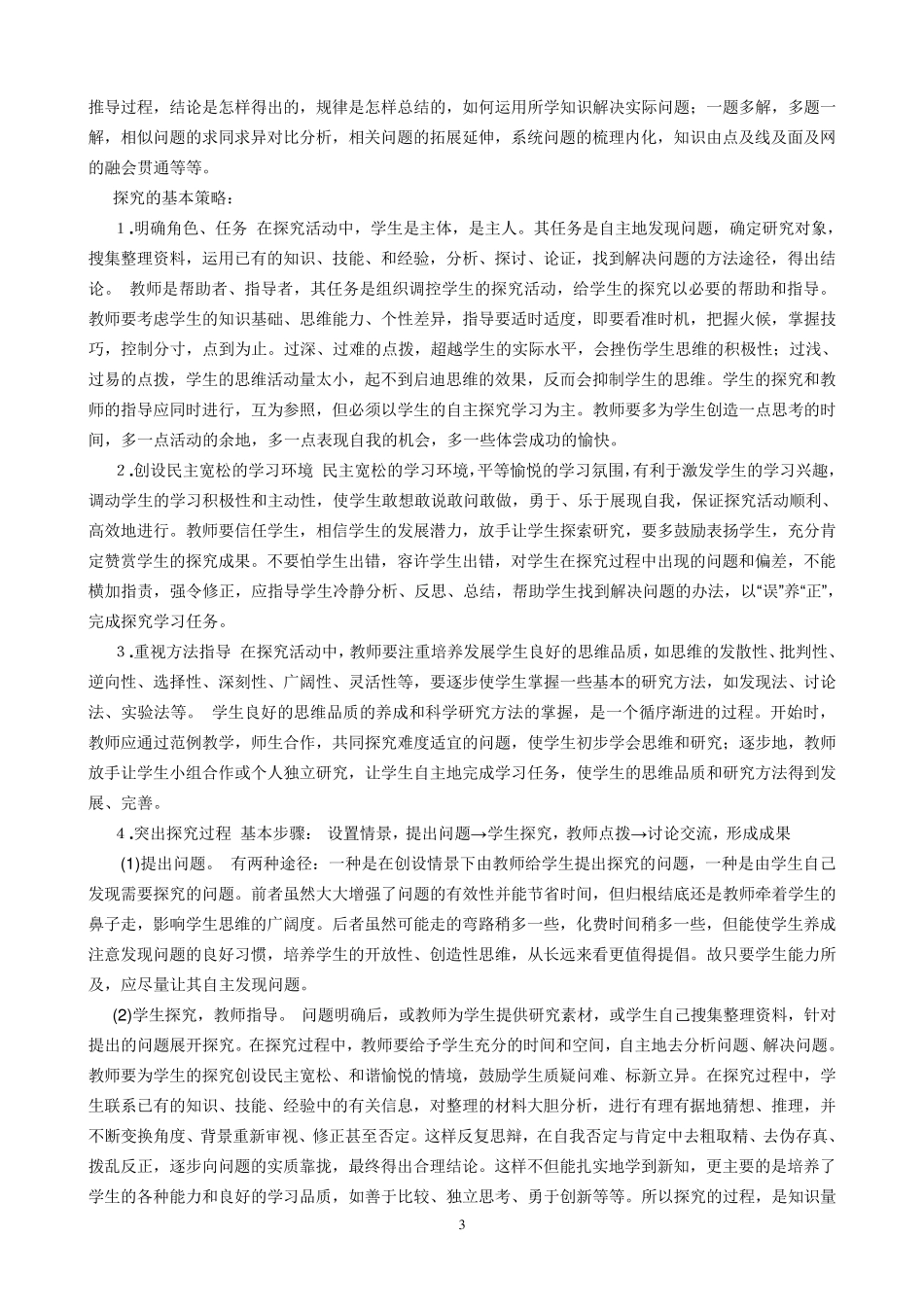 精讲精练课堂过程教学_第3页