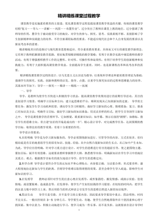 精讲精练课堂过程教学