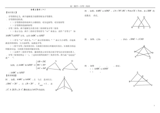 精讲精练：全等三角形证明判定方法分类总结培优