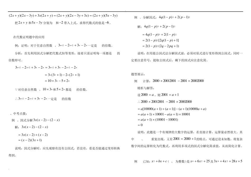 精讲精练：因式分解方法分类总结培优_第2页