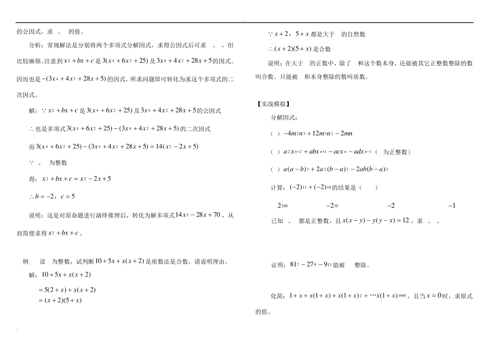 精讲精练：因式分解方法分类总结培优_第3页