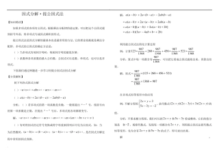 精讲精练：因式分解方法分类总结培优