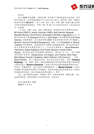 精译求精20+10系列之一——SethKlarman