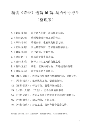 精读《诗经》选篇16篇适合中小学生
