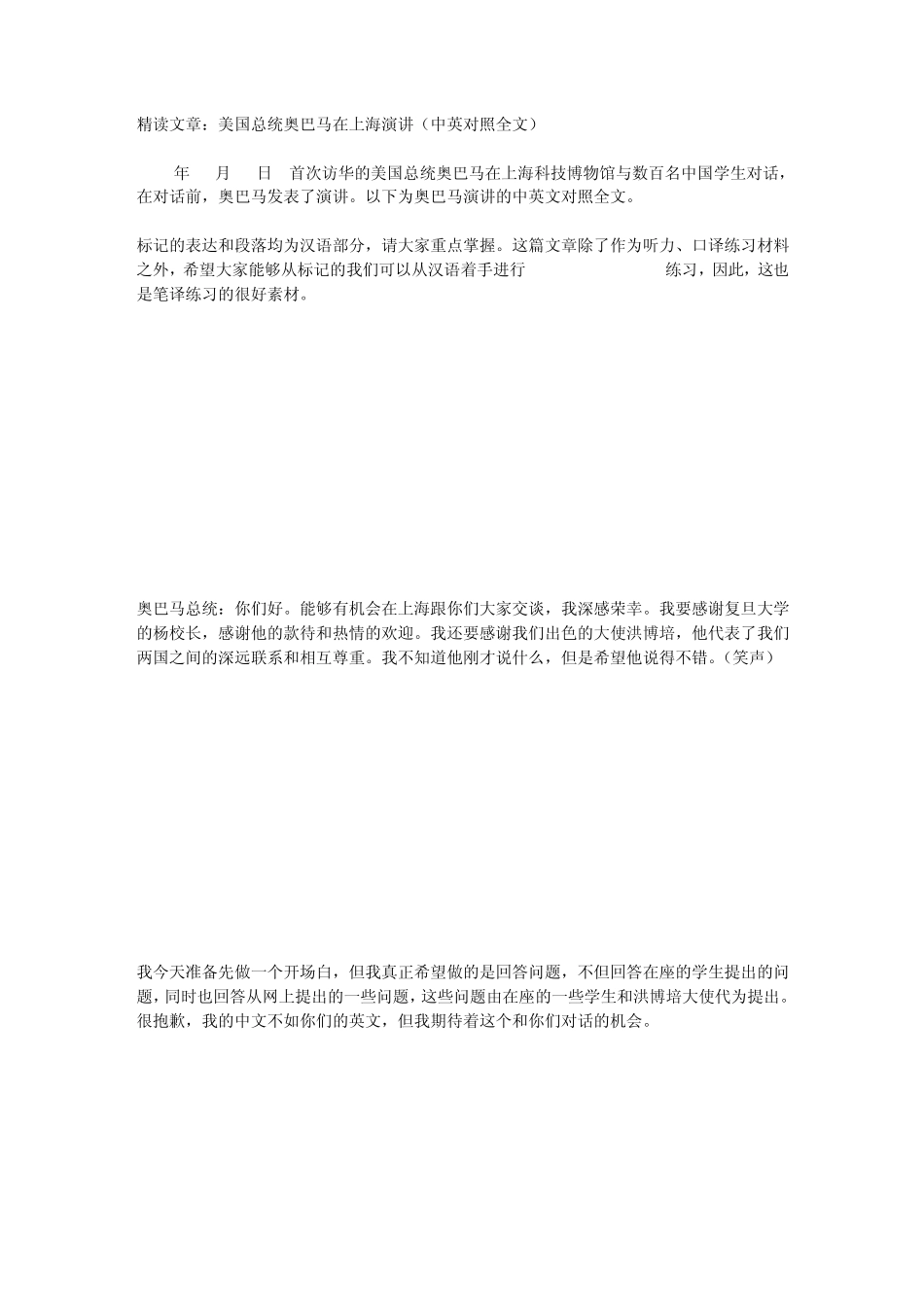 精读文章：美国总统奥巴马在上海演讲(中英对照全文)_第1页