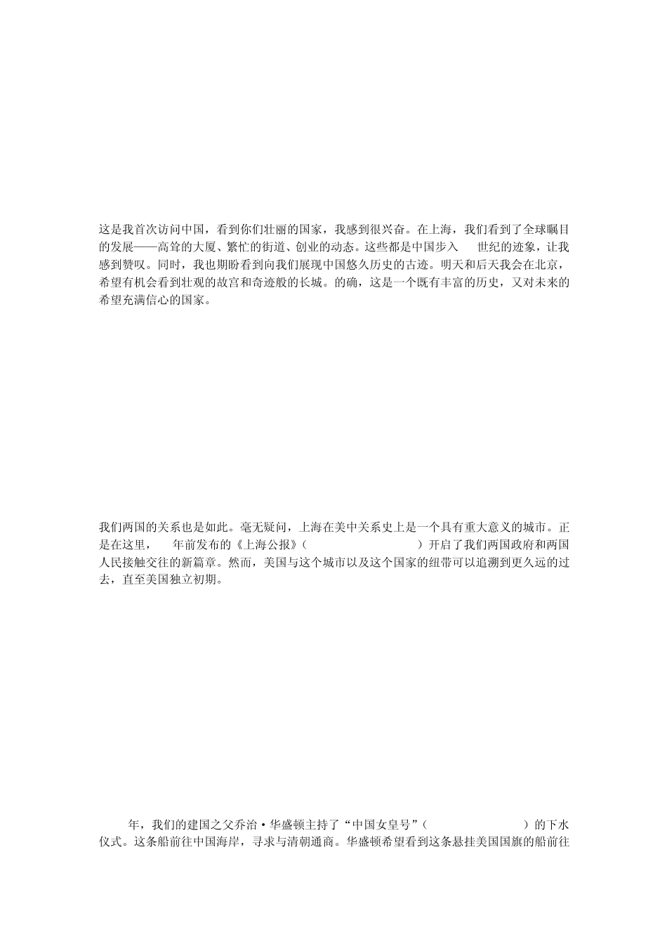 精读文章：美国总统奥巴马在上海演讲(中英对照全文)_第2页