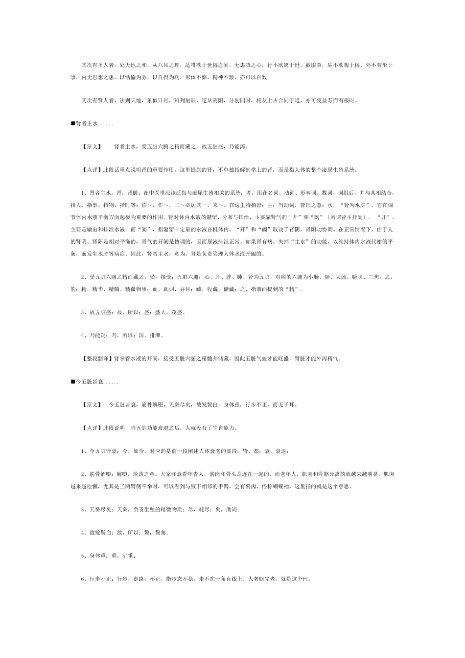 精读黄帝内经上古天真论第一③真至圣贤_第2页