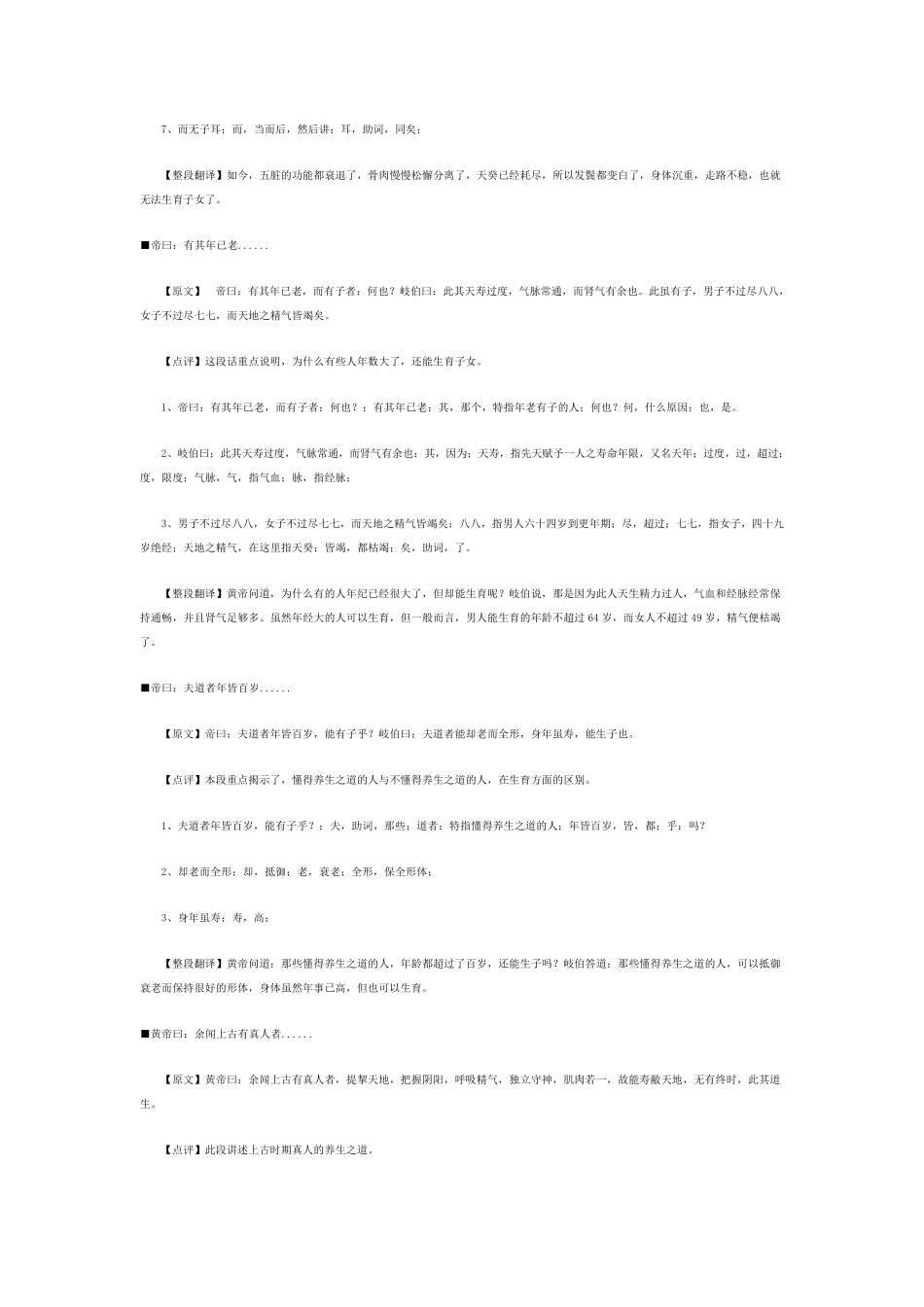 精读黄帝内经上古天真论第一③真至圣贤_第3页