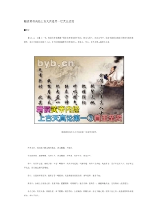 精读黄帝内经上古天真论第一③真至圣贤
