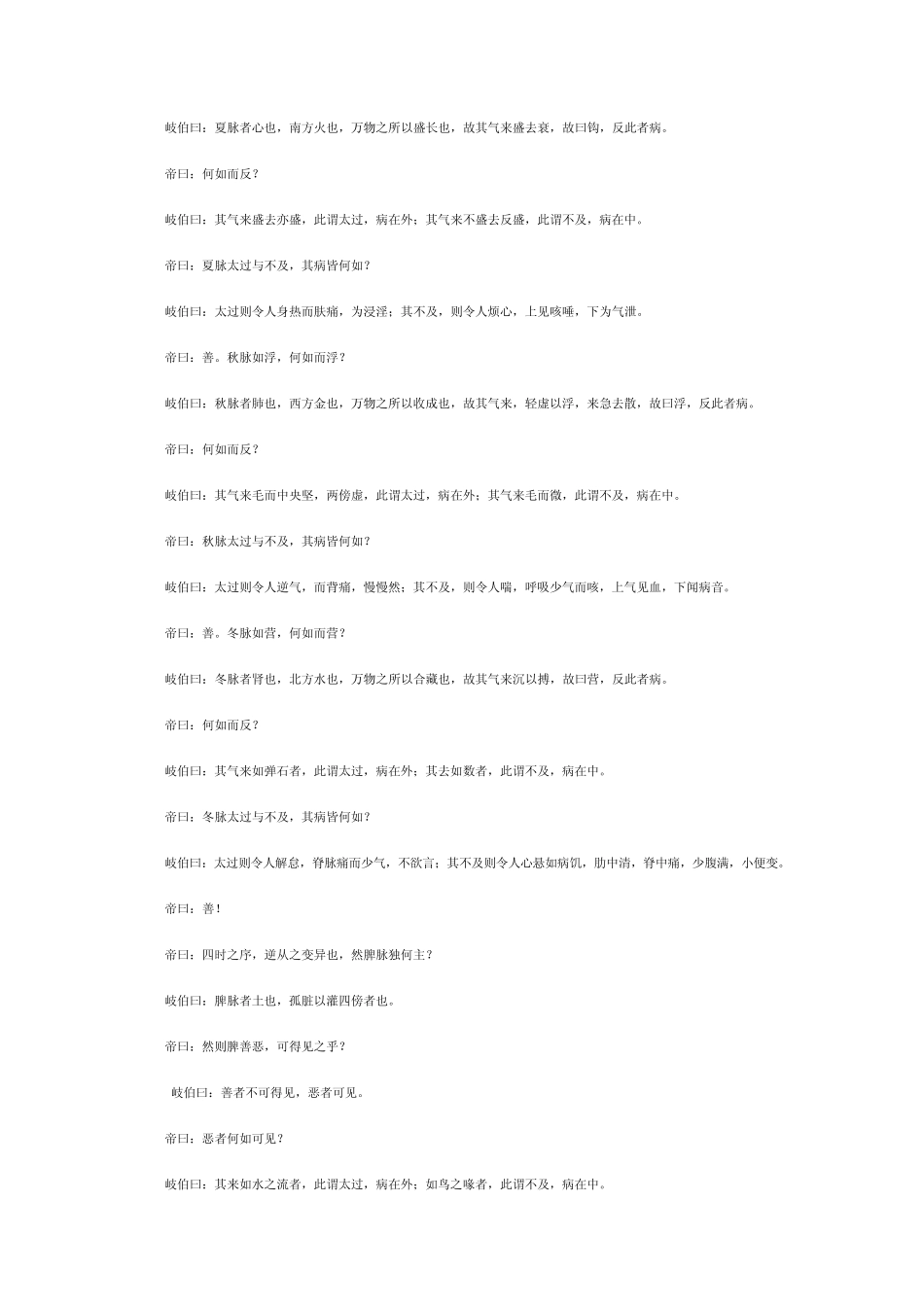 精读黄帝内经玉机真脏论篇第十九①_第2页