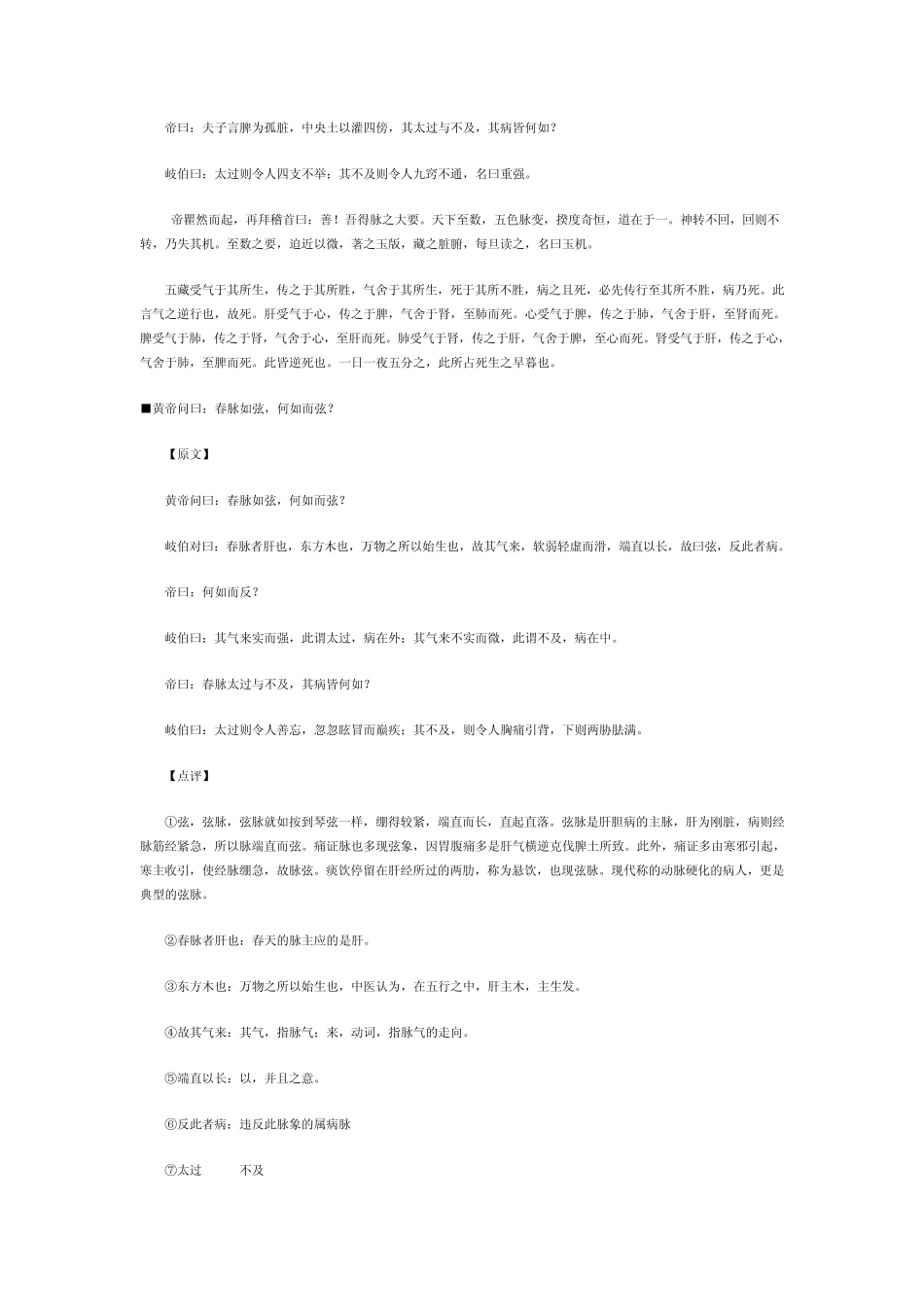 精读黄帝内经玉机真脏论篇第十九①_第3页