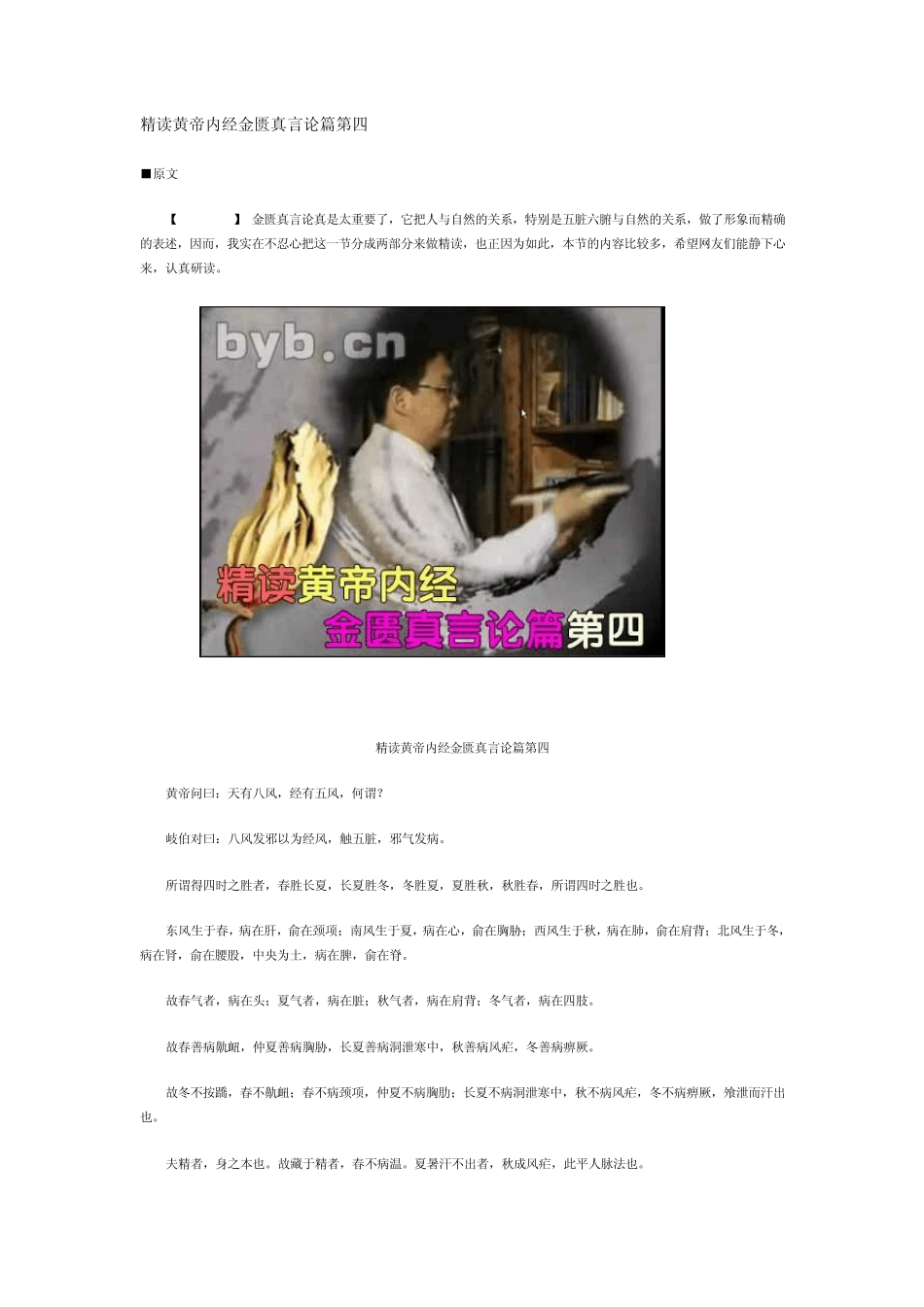 精读黄帝内经金匮真言论篇第四_第1页
